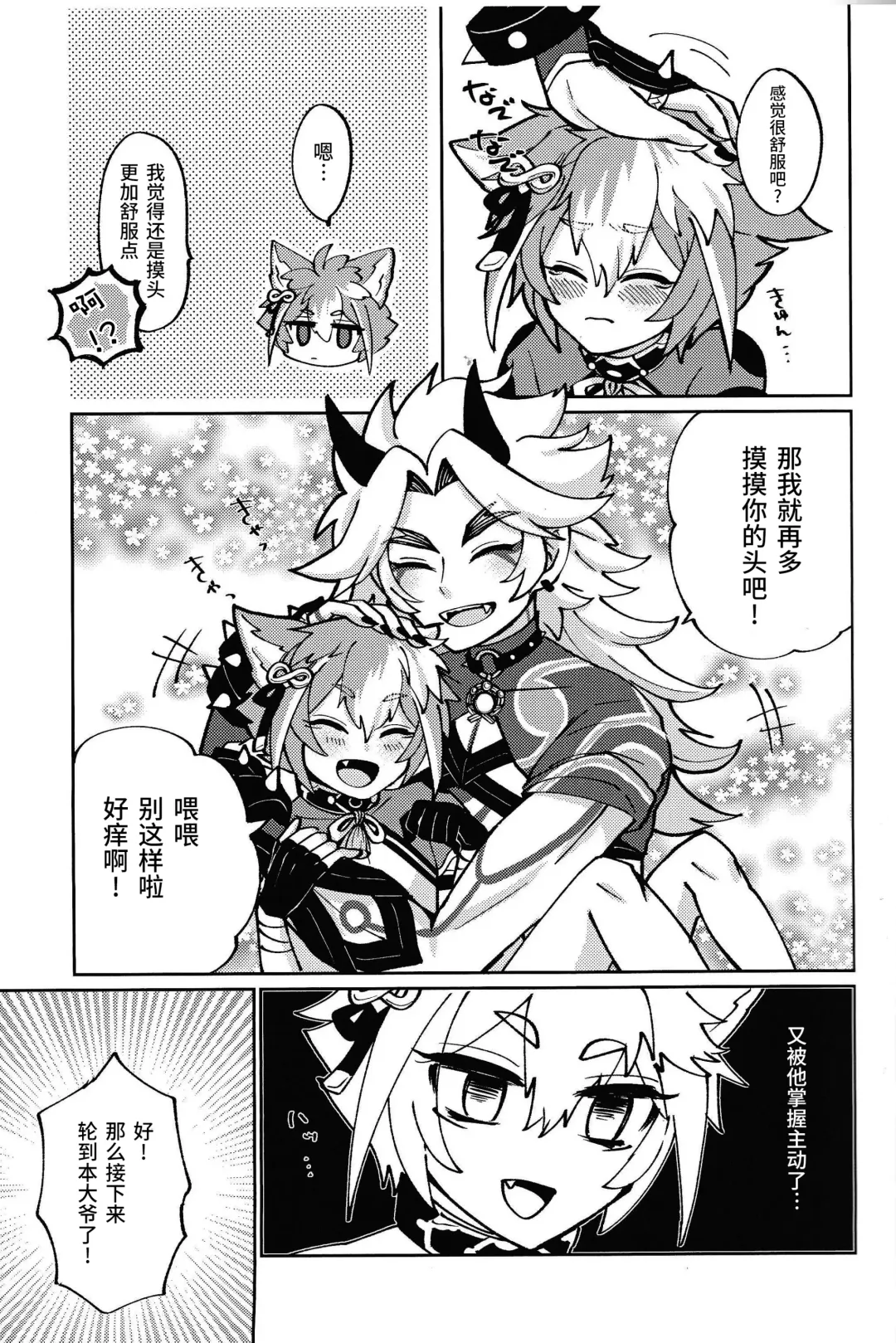 [Ai] Ore-sama ni Horeyagare! ~Tokimeki Hakken Jutsu!?~ Fhentai - Page 48