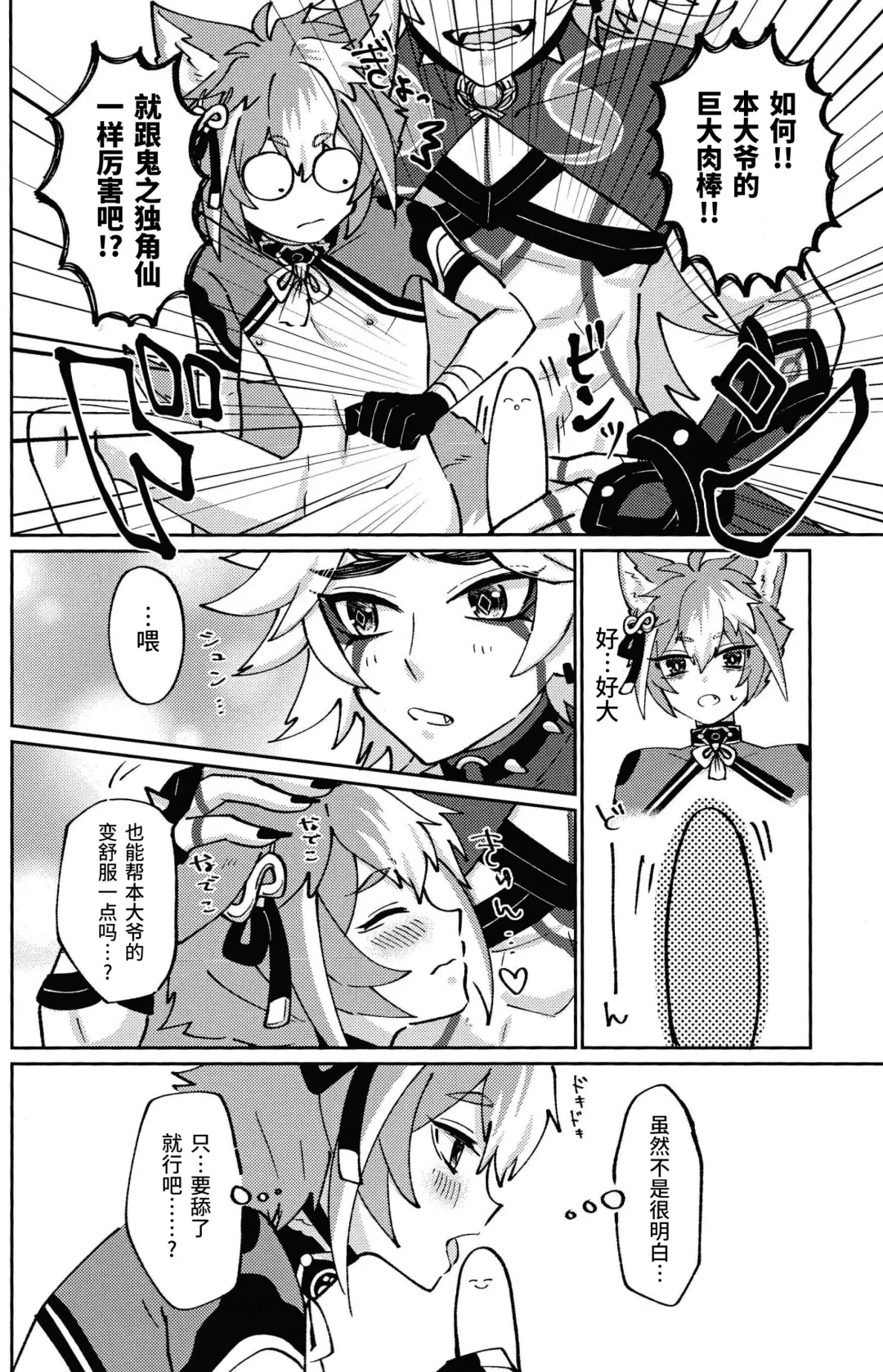 [Ai] Ore-sama ni Horeyagare! ~Tokimeki Hakken Jutsu!?~ Fhentai - Page 49