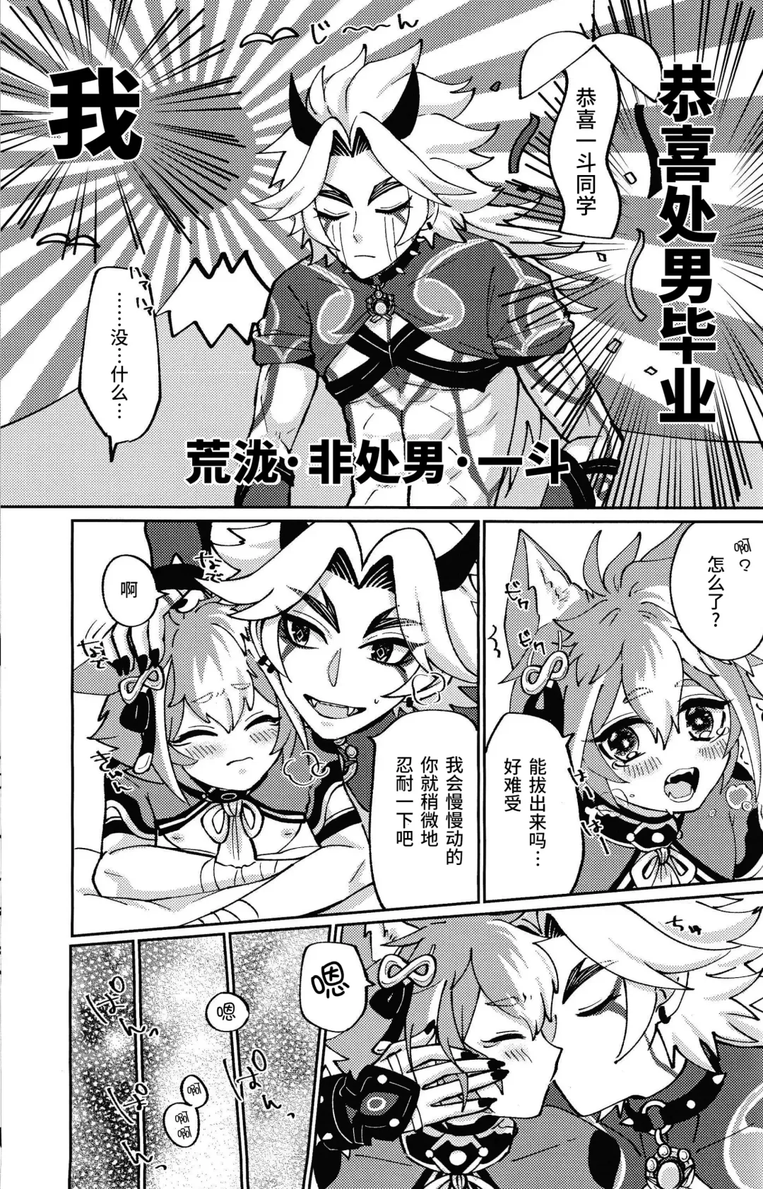 [Ai] Ore-sama ni Horeyagare! ~Tokimeki Hakken Jutsu!?~ Fhentai - Page 52