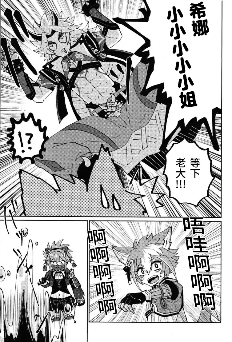 [Ai] Ore-sama ni Horeyagare! ~Tokimeki Hakken Jutsu!?~ Fhentai - Page 8