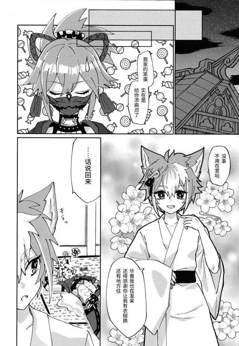 [Ai] Ore-sama ni Horeyagare! ~Tokimeki Hakken Jutsu!?~ Fhentai - Page 9