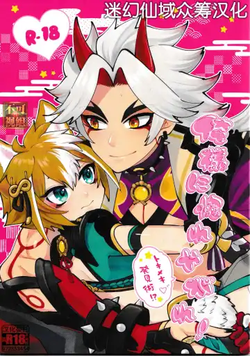 [Ai] Ore-sama ni Horeyagare! ~Tokimeki Hakken Jutsu!?~ - Fhentai