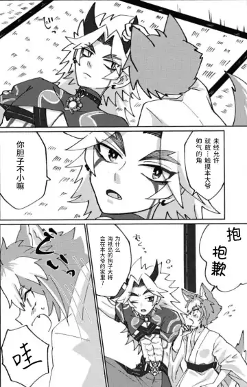 [Ai] Ore-sama ni Horeyagare! ~Tokimeki Hakken Jutsu!?~ Fhentai - Page 13