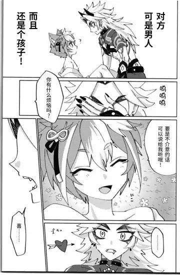 [Ai] Ore-sama ni Horeyagare! ~Tokimeki Hakken Jutsu!?~ Fhentai - Page 18