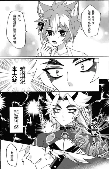 [Ai] Ore-sama ni Horeyagare! ~Tokimeki Hakken Jutsu!?~ Fhentai - Page 21