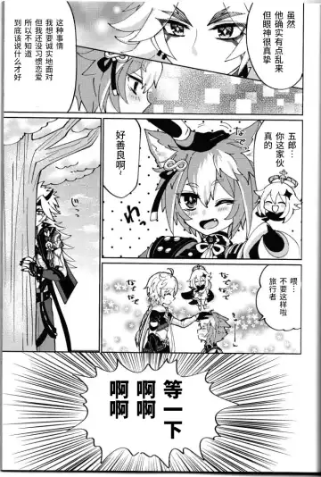 [Ai] Ore-sama ni Horeyagare! ~Tokimeki Hakken Jutsu!?~ Fhentai - Page 30