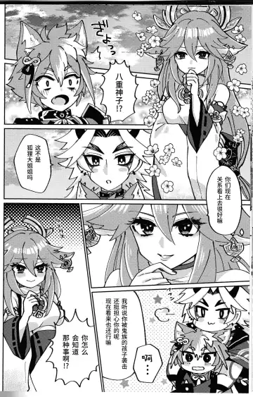 [Ai] Ore-sama ni Horeyagare! ~Tokimeki Hakken Jutsu!?~ Fhentai - Page 35