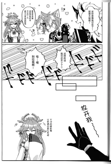 [Ai] Ore-sama ni Horeyagare! ~Tokimeki Hakken Jutsu!?~ Fhentai - Page 38