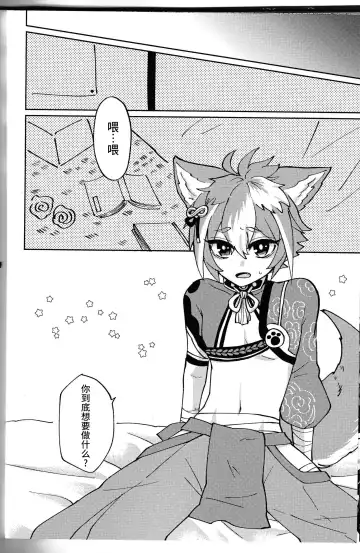 [Ai] Ore-sama ni Horeyagare! ~Tokimeki Hakken Jutsu!?~ Fhentai - Page 39