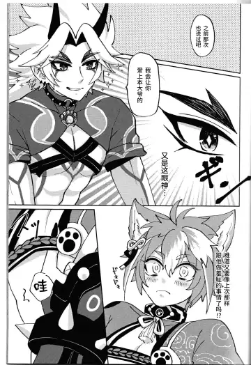 [Ai] Ore-sama ni Horeyagare! ~Tokimeki Hakken Jutsu!?~ Fhentai - Page 40