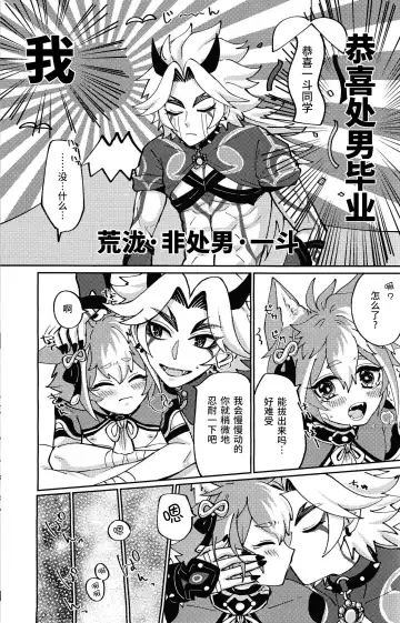 [Ai] Ore-sama ni Horeyagare! ~Tokimeki Hakken Jutsu!?~ Fhentai - Page 52