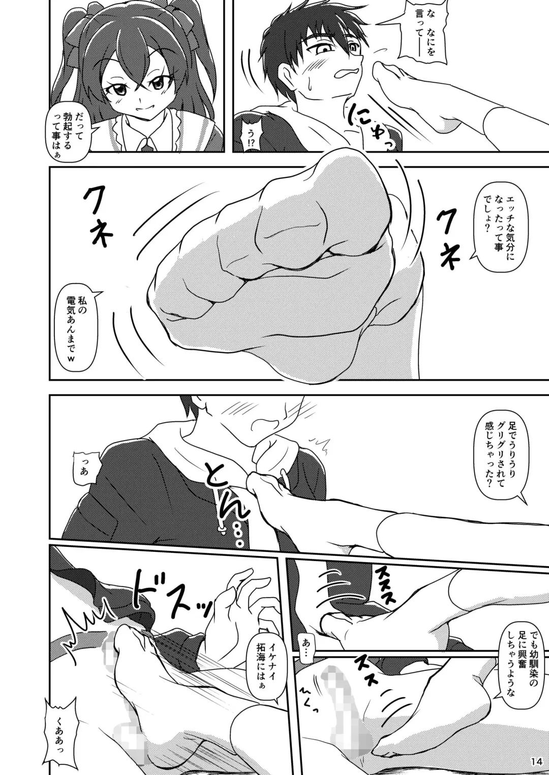 [Ashi O] Delicious Party Zuricure Fhentai - Page 14