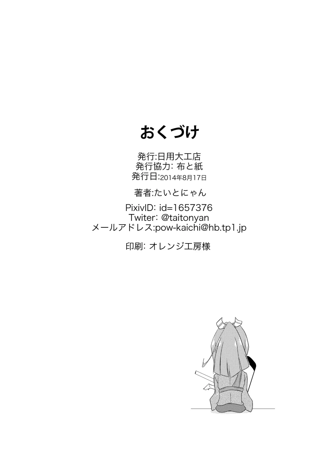 [Taito Nyan] Sabishisa o Umete Fhentai - Page 25