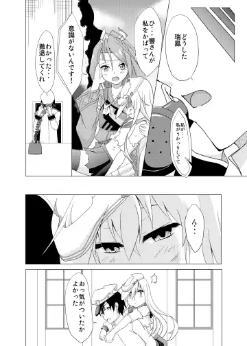 [Taito Nyan] Sabishisa o Umete Fhentai - Page 9