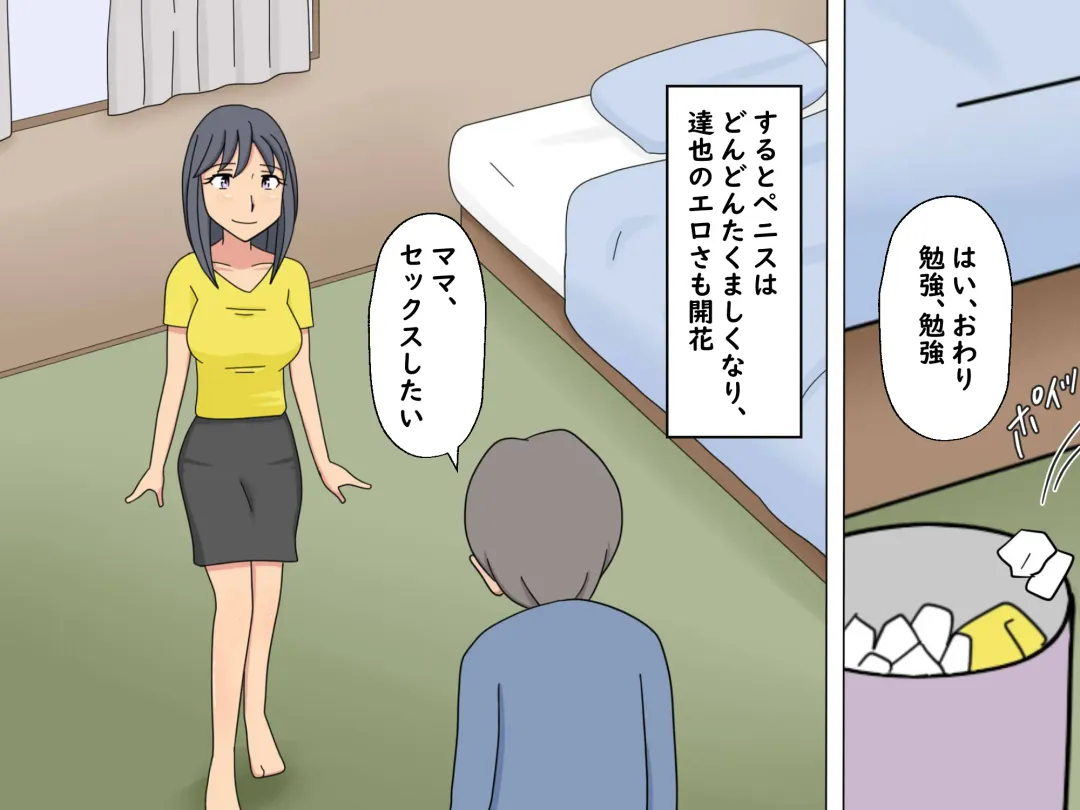 Benkyou yori mo Mama to no Sex ga Daiji Fhentai - Page 9