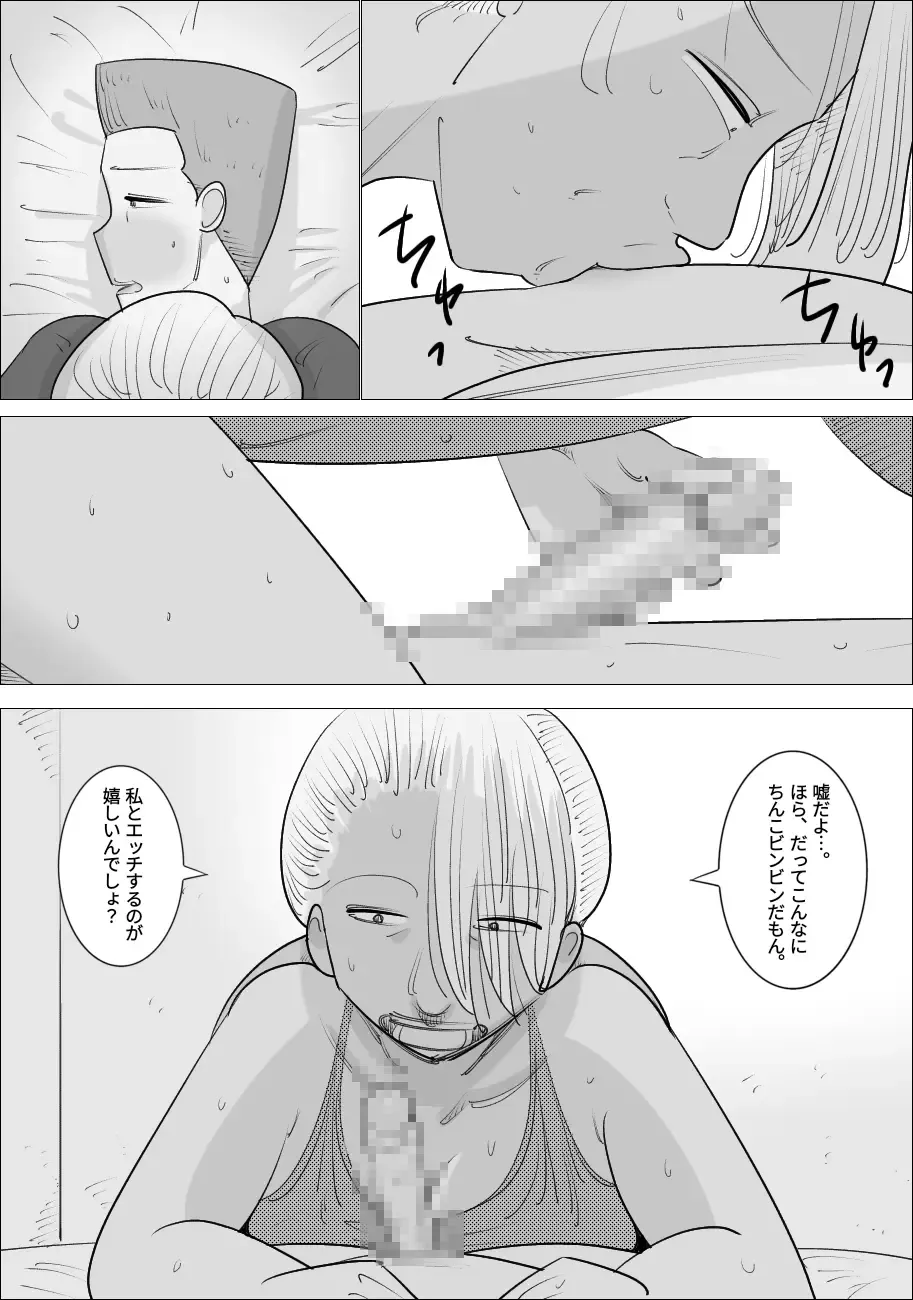 Busu Jukujo Gal ni Netorareru Kareshi Fhentai - Page 19