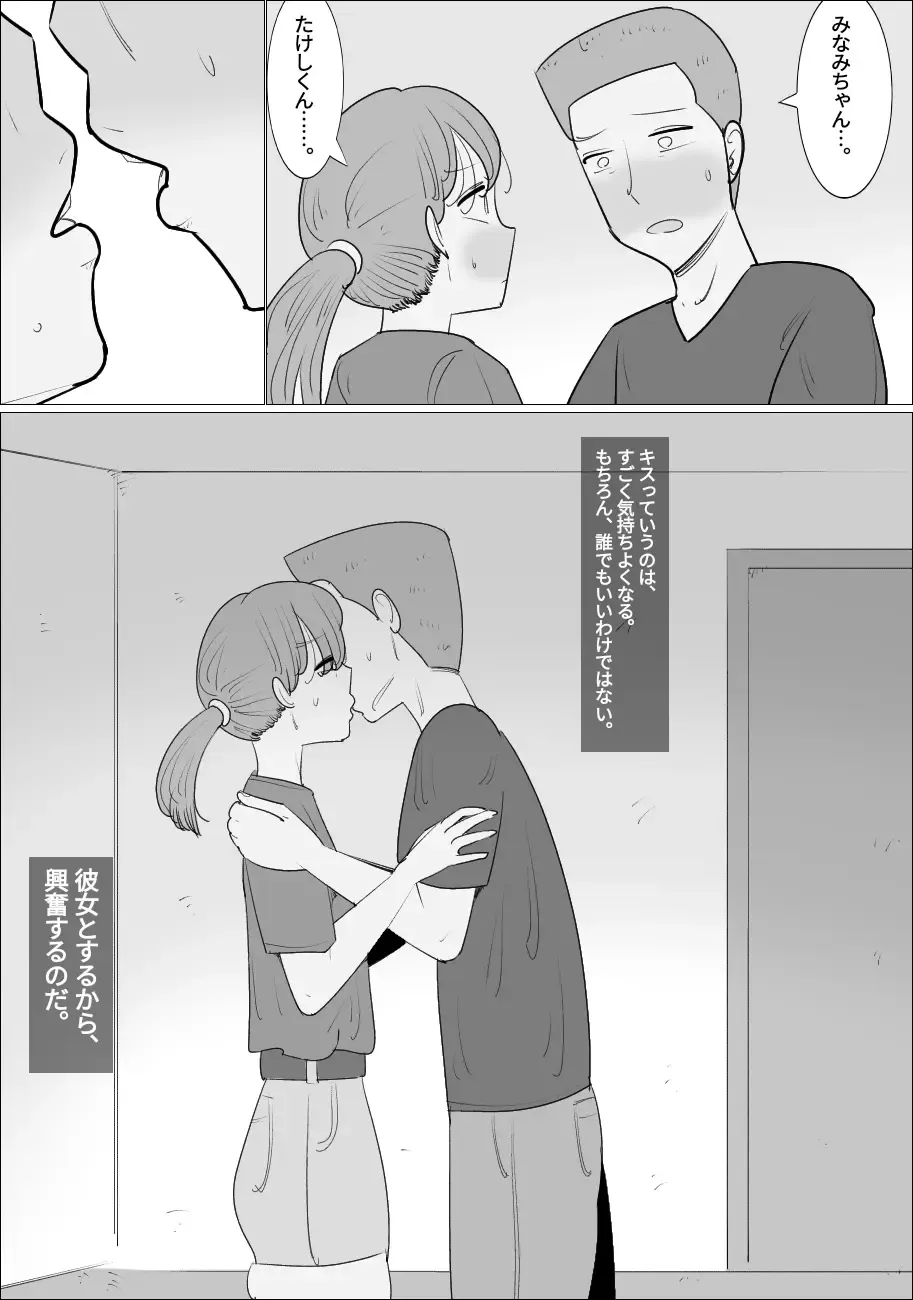 Busu Jukujo Gal ni Netorareru Kareshi Fhentai - Page 2