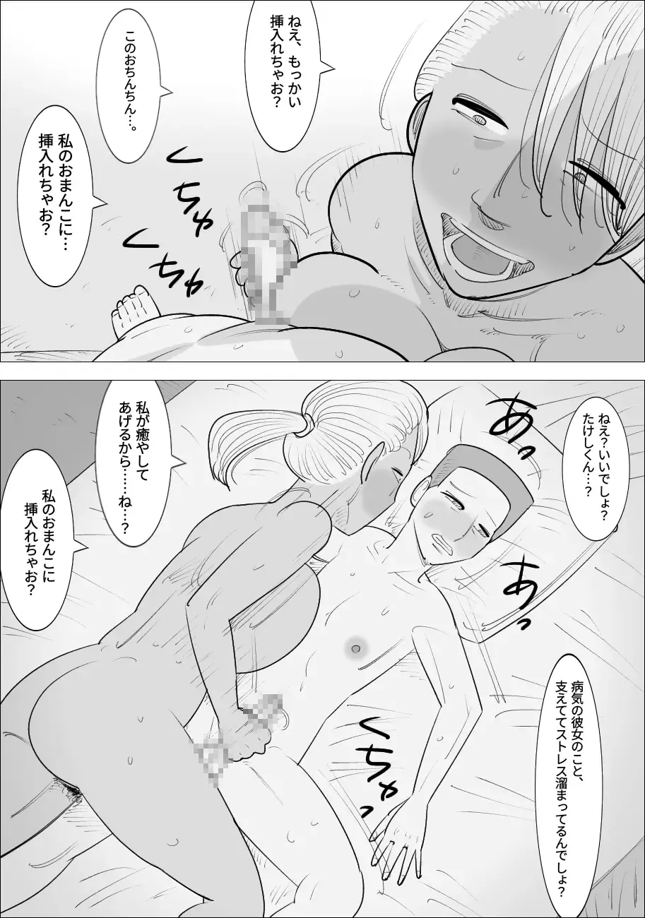 Busu Jukujo Gal ni Netorareru Kareshi Fhentai - Page 23