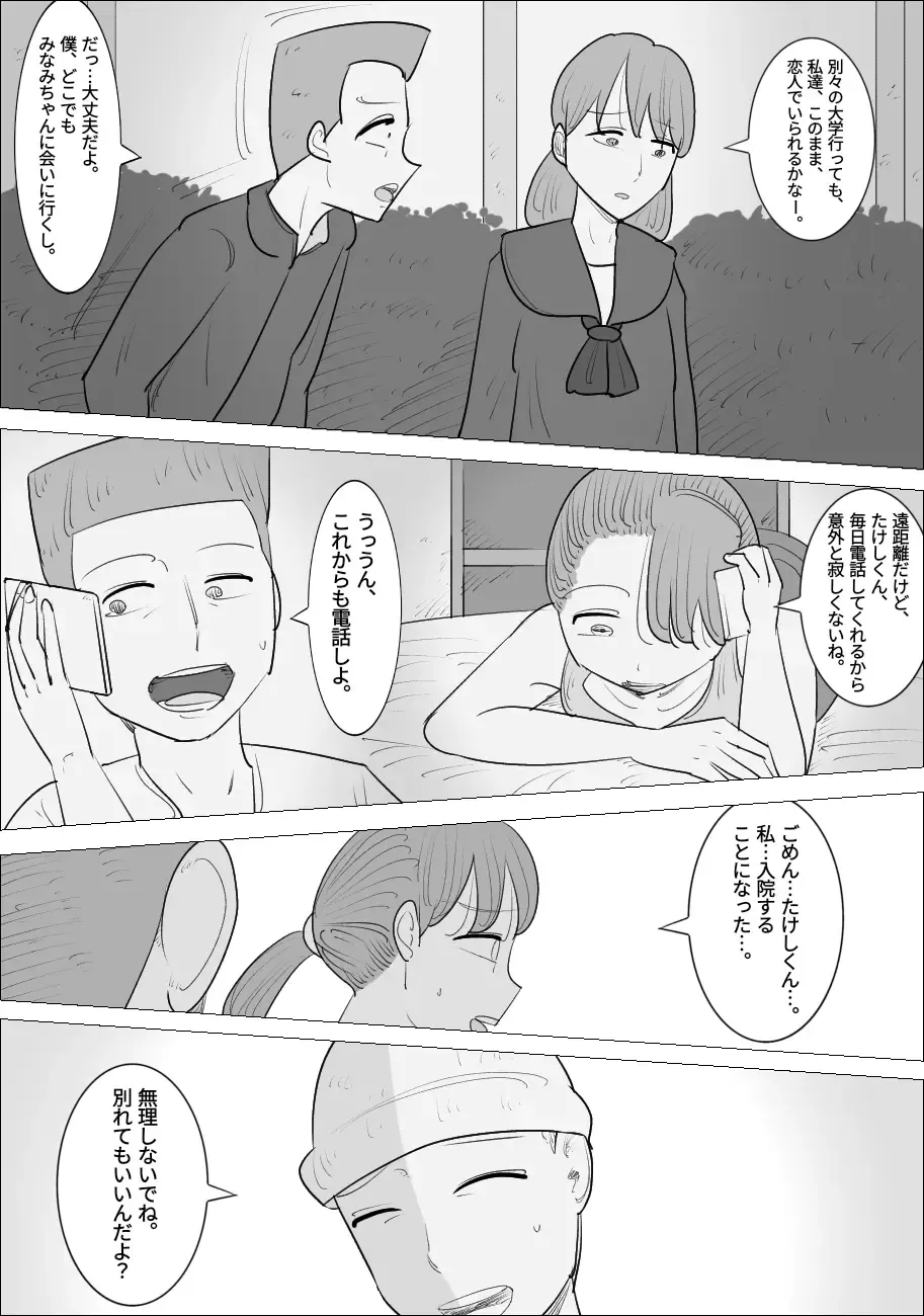 Busu Jukujo Gal ni Netorareru Kareshi Fhentai - Page 24