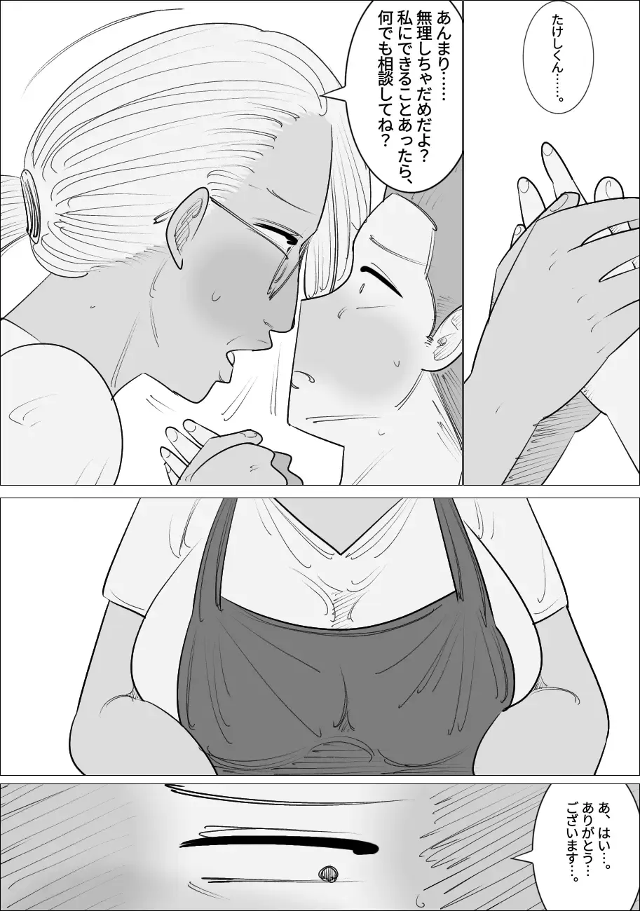 Busu Jukujo Gal ni Netorareru Kareshi Fhentai - Page 7