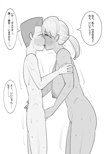 Busu Jukujo Gal ni Netorareru Kareshi Fhentai - Page 41