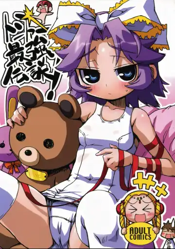 Read [Mikage Nao - Yagumo Kengou - Yoshijima Ataru] Tonfā saikyō densetsu - Fhentai