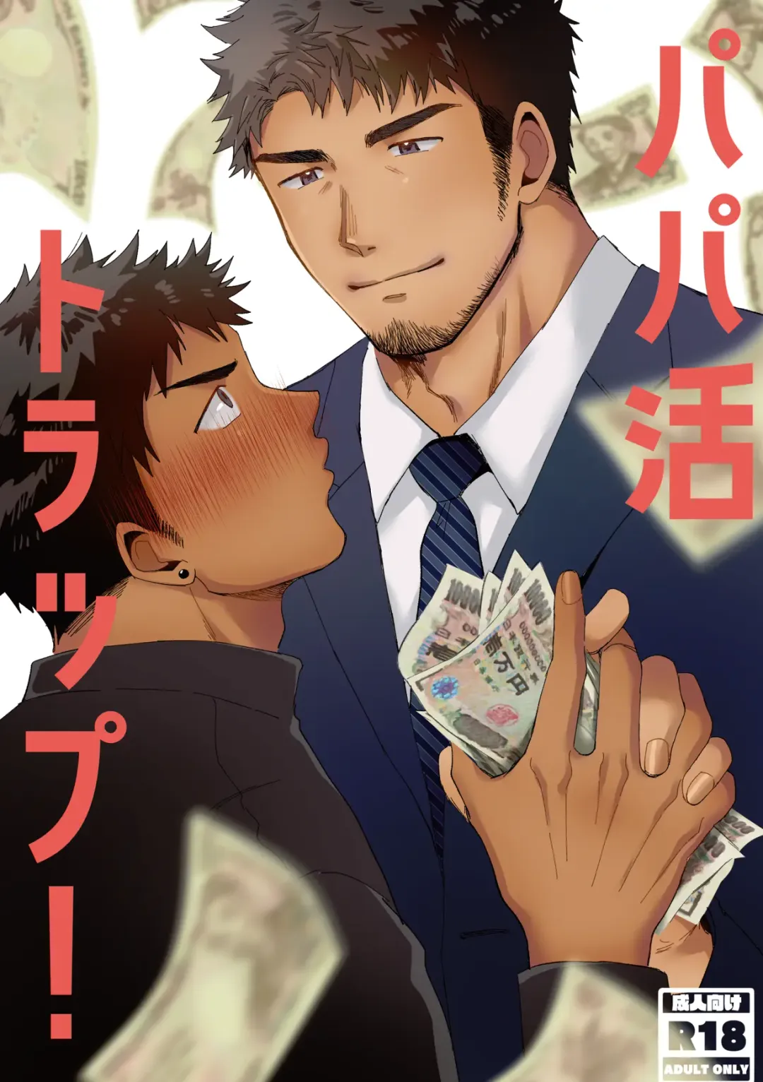 [Hashikure] Papakatsu Trap! Fhentai - Page 1