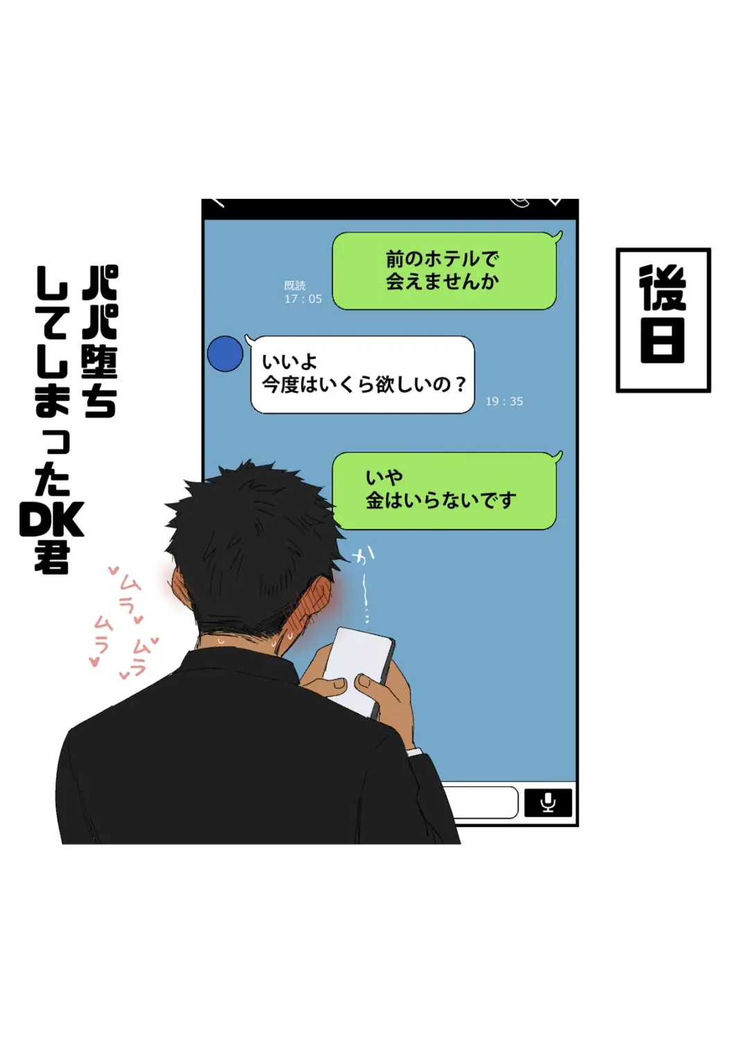 [Hashikure] Papakatsu Trap! Fhentai - Page 17