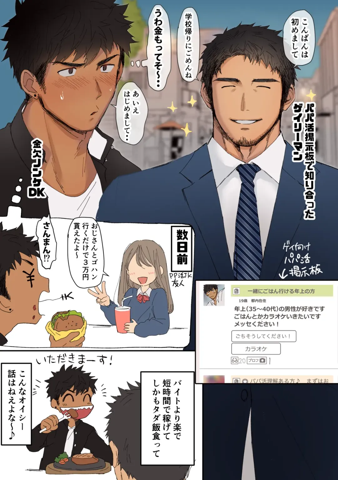 [Hashikure] Papakatsu Trap! Fhentai - Page 3