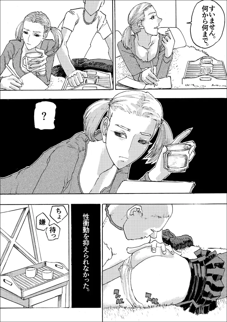 [Shimamura] Ajikoime! Fhentai - Page 22