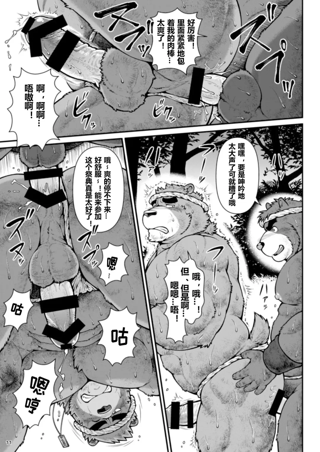 [Jin] 9ANIMALS ver.5.1 PLUMP BEAR | 九只动物其5.1：胖熊 Fhentai - Page 10