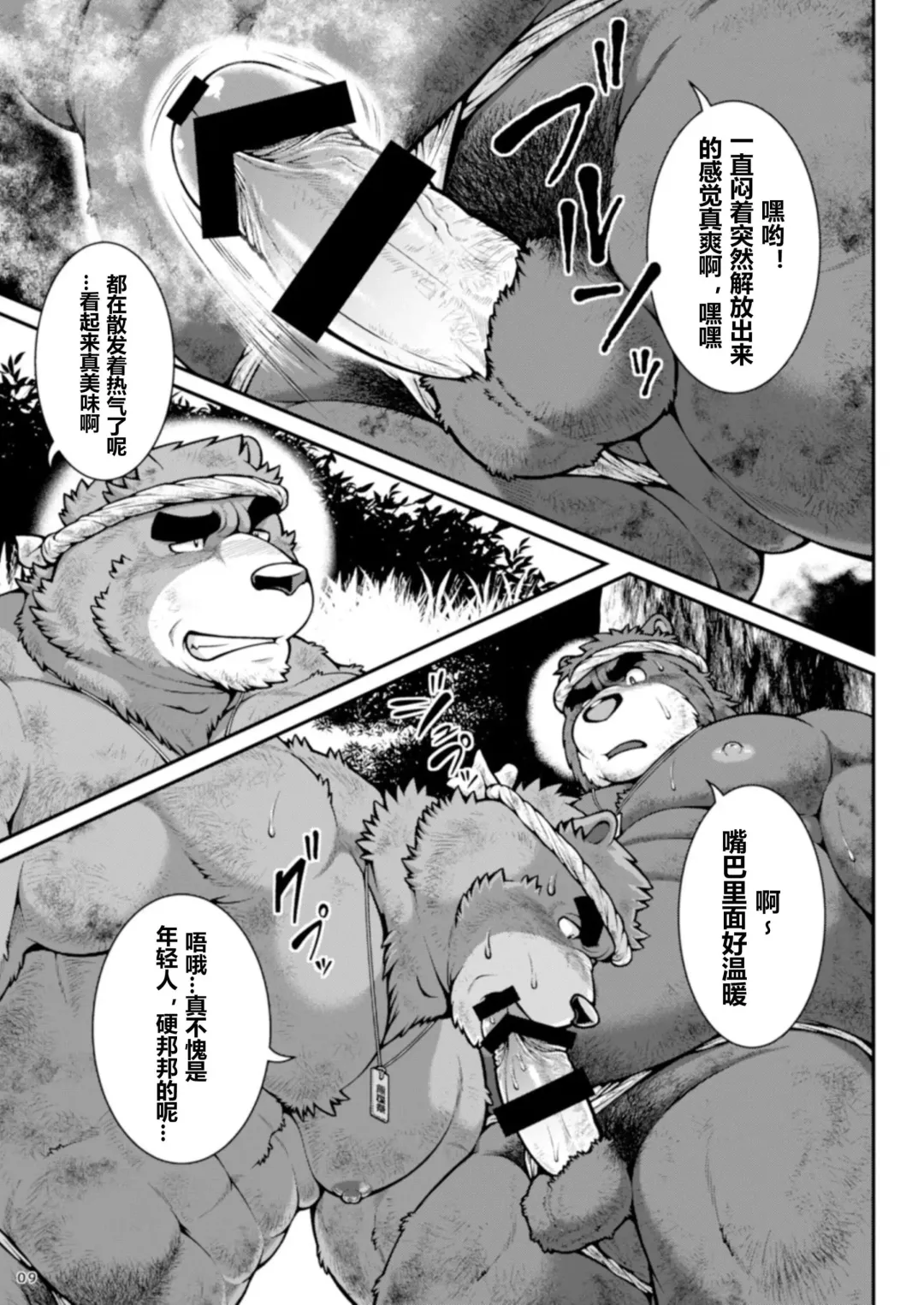 [Jin] 9ANIMALS ver.5.1 PLUMP BEAR | 九只动物其5.1：胖熊 Fhentai - Page 8