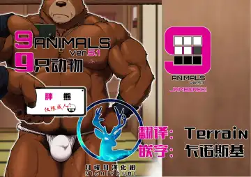 Read [Jin] 9ANIMALS ver.5.1 PLUMP BEAR | 九只动物其5.1：胖熊 - Fhentai