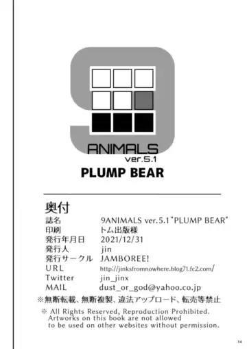 [Jin] 9ANIMALS ver.5.1 PLUMP BEAR | 九只动物其5.1：胖熊 Fhentai - Page 12