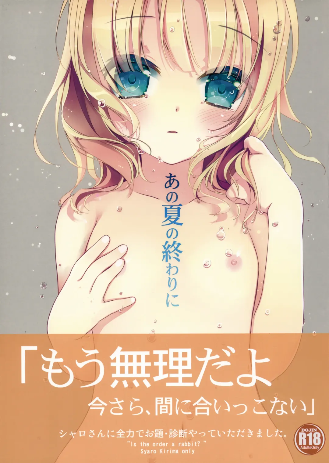 [Mitaonsya] Ano Natsu no Owari ni Fhentai - Page 1