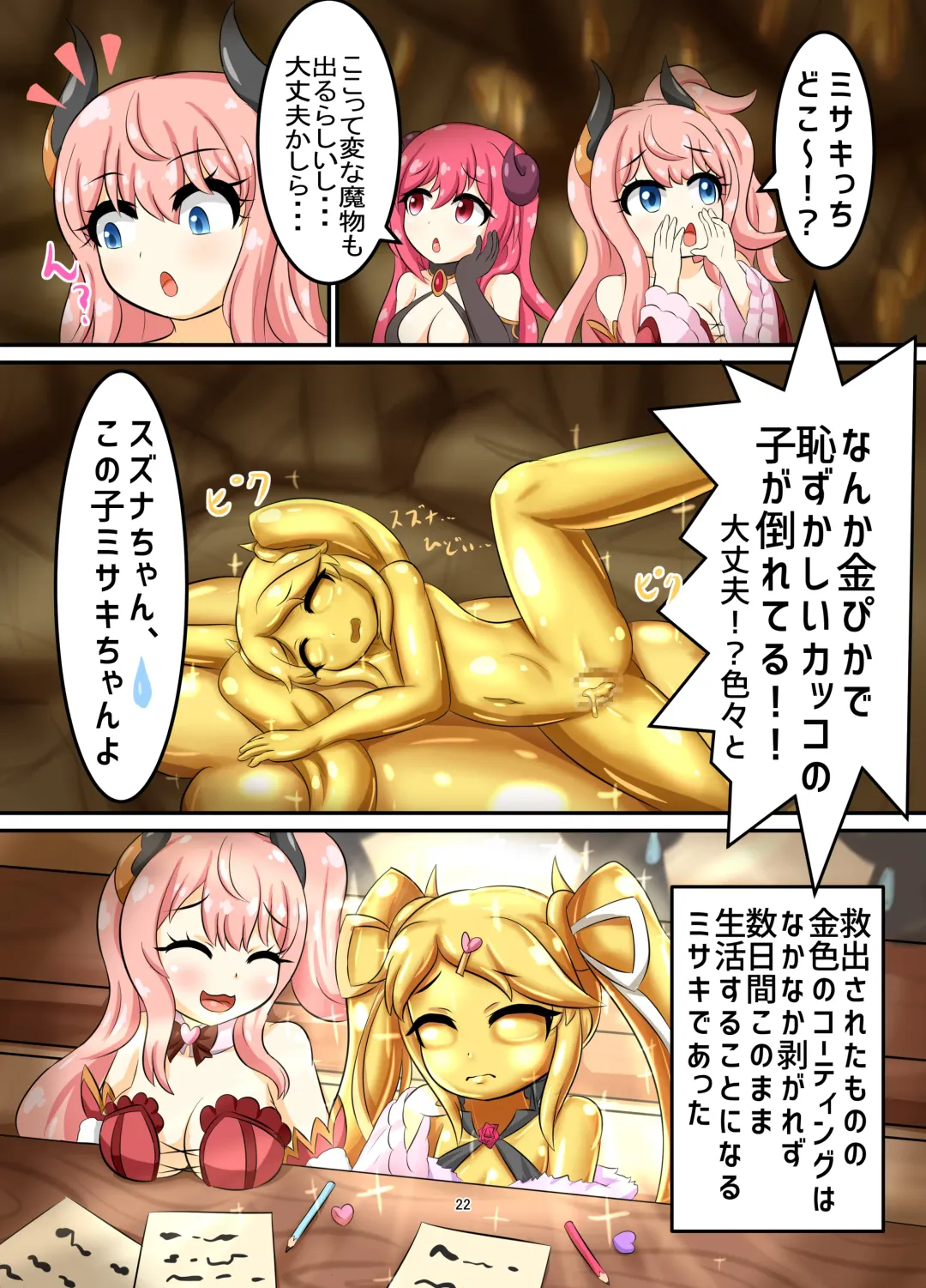 [Totorina] WAM!WAM!!4 Fhentai - Page 21