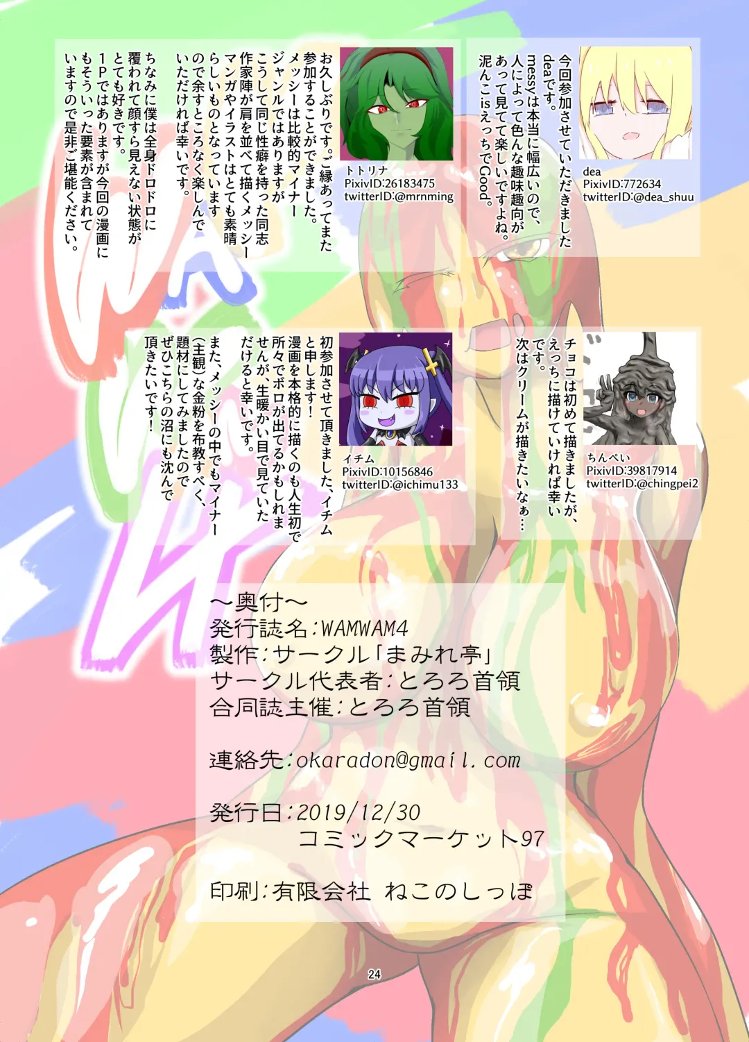 [Totorina] WAM!WAM!!4 Fhentai - Page 23