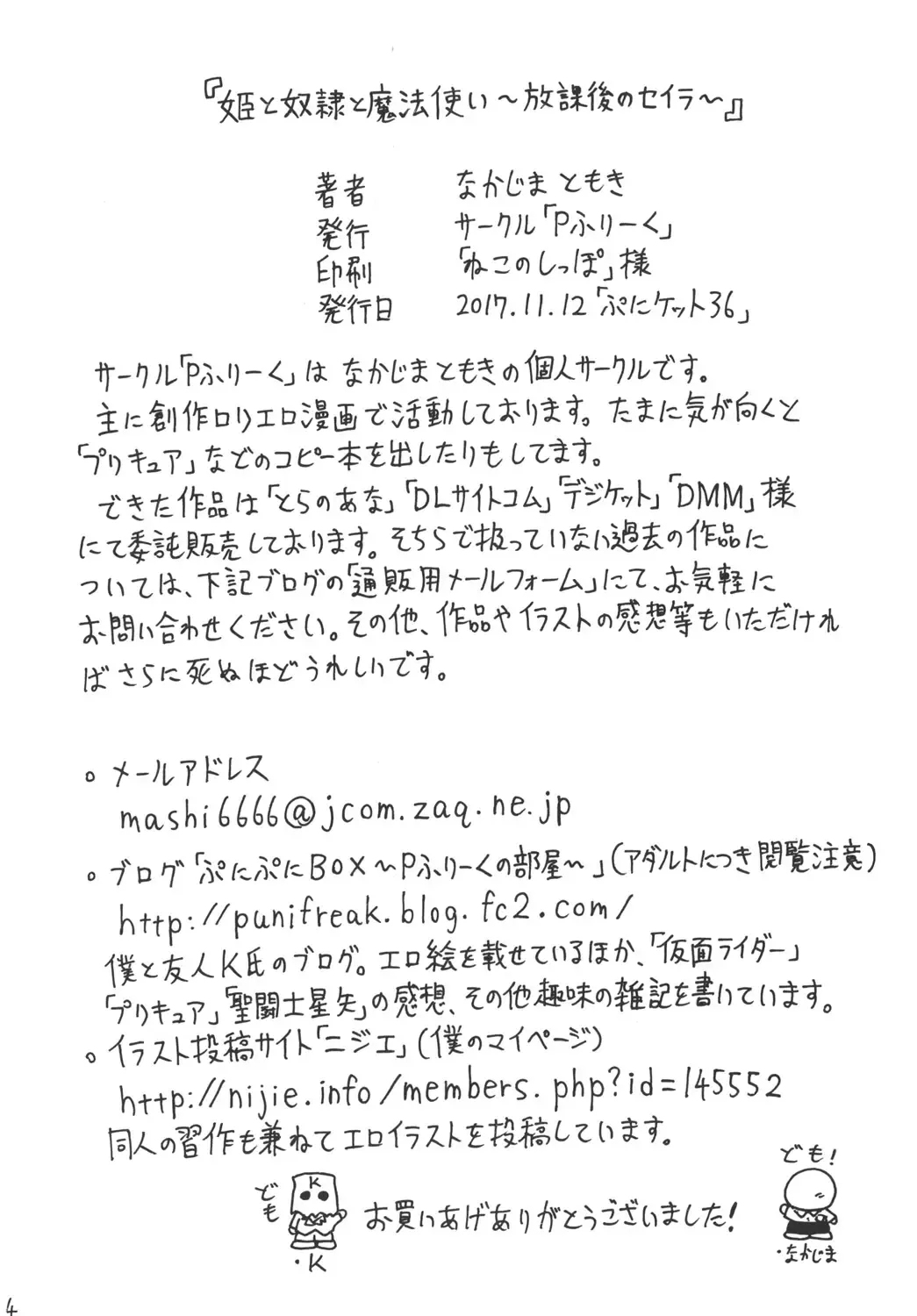 [Nakajima Tomoki] Princess, Slave and Wizard ~Saira after school~ Fhentai - Page 24