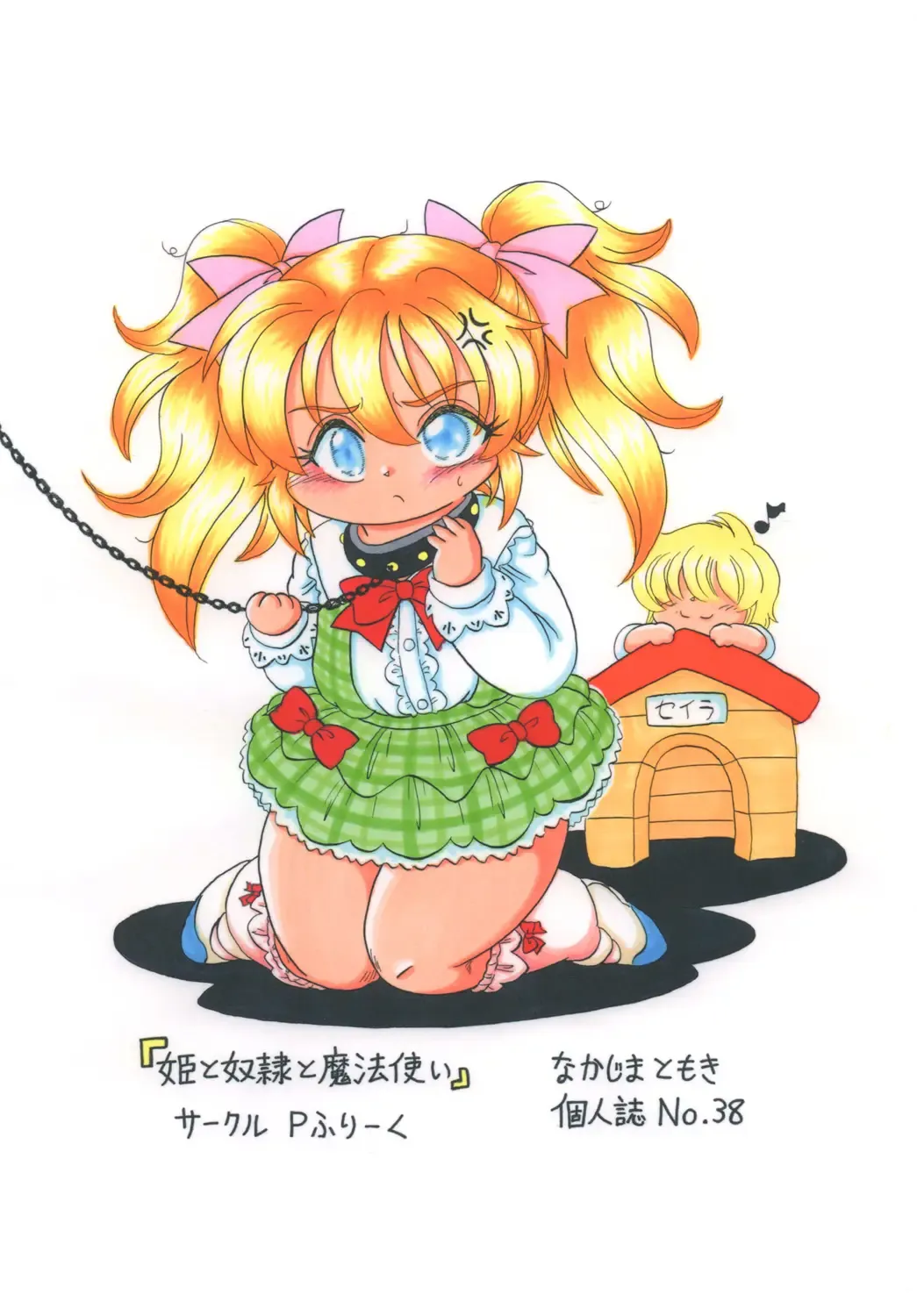 [Nakajima Tomoki] Princess, Slave and Wizard ~Saira after school~ Fhentai - Page 26