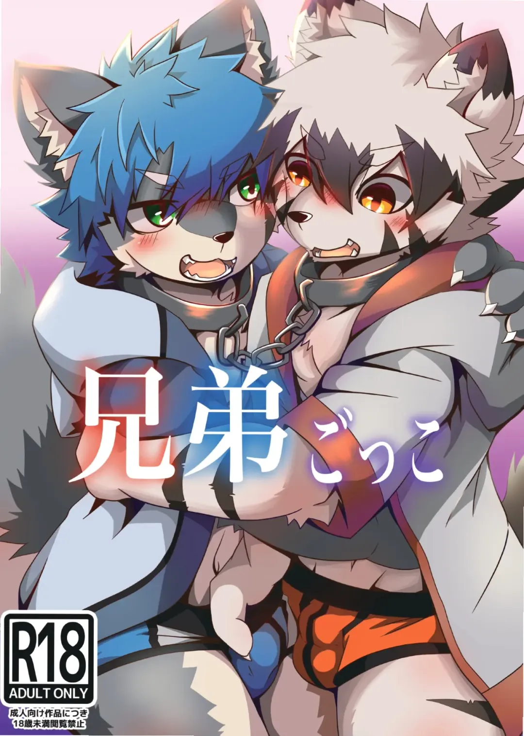 [Enrike] Kyoudai Gokko Fhentai - Page 1