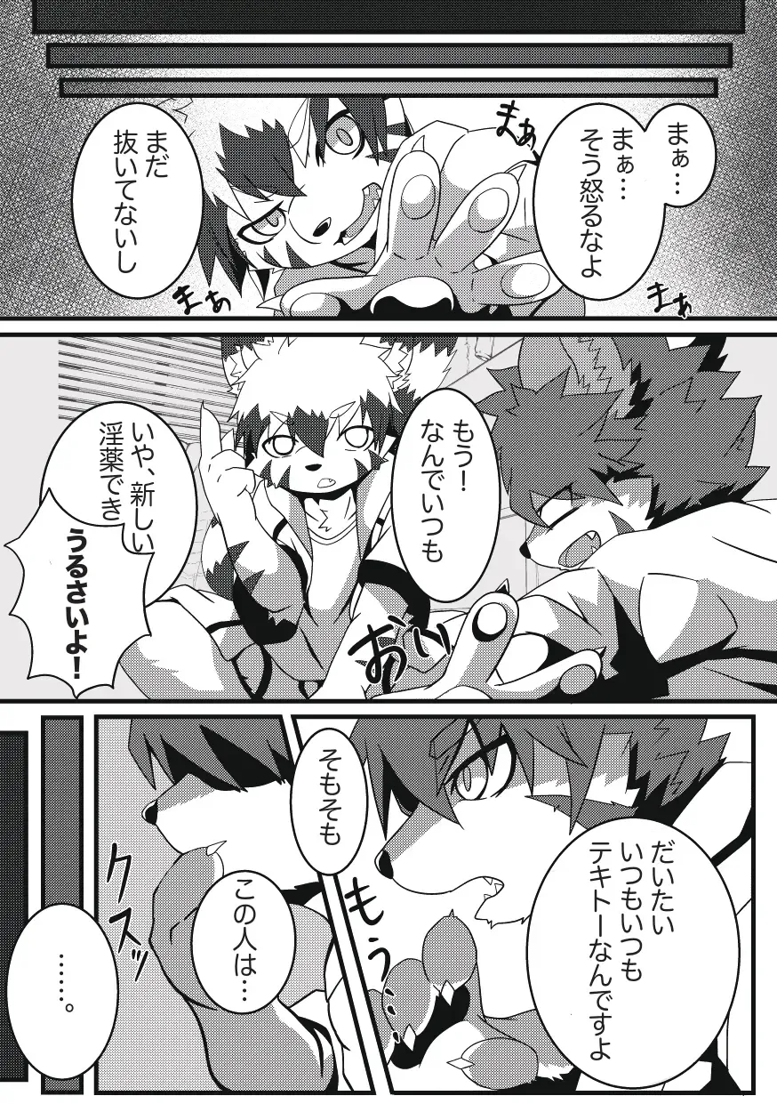 [Enrike] Kyoudai Gokko Fhentai - Page 8