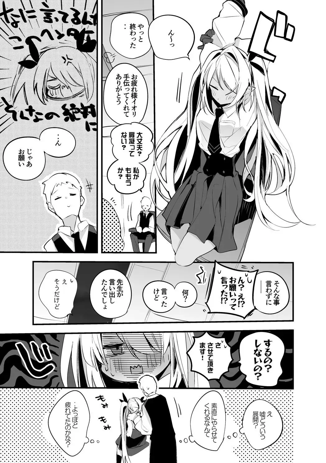 [Ringo Club - Tea Slash Pot] Shiromi Iori wa Momaretai Hen Fhentai - Page 2