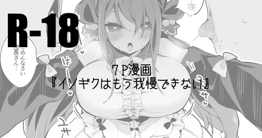 [Tea Slash Pot] Isogiku wa Gaman Dekinai Hen Fhentai - Page 1