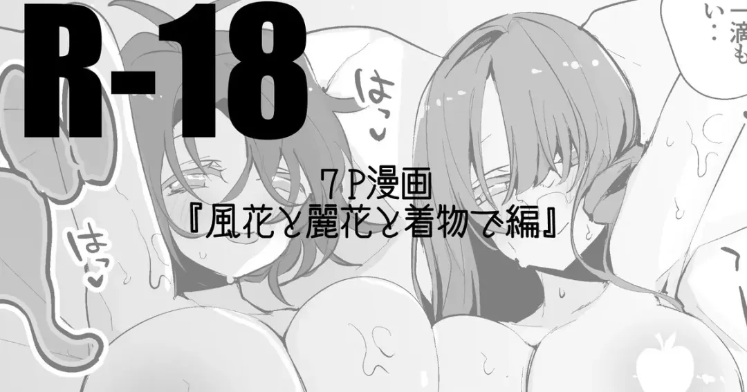 [Tea Slash Pot] Fuuka to Reika to Kimono de Hen Fhentai - Page 1