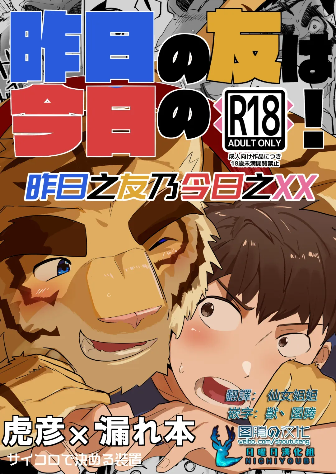 Kinou no Tomo wa Kyou no xx! | 昨日之友乃今日之XX Fhentai - Page 1