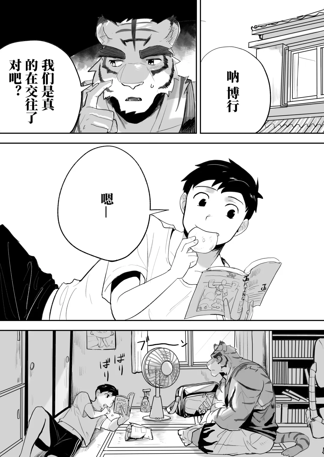 Kinou no Tomo wa Kyou no xx! | 昨日之友乃今日之XX Fhentai - Page 2