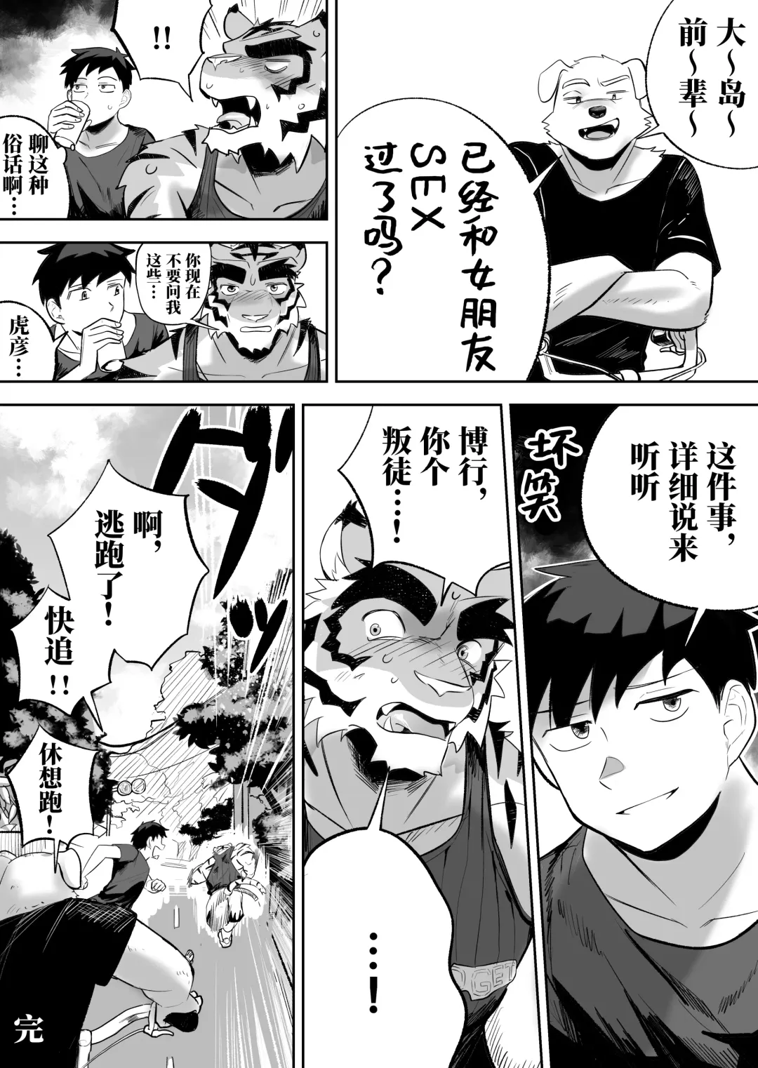 Kinou no Tomo wa Kyou no xx! | 昨日之友乃今日之XX Fhentai - Page 34