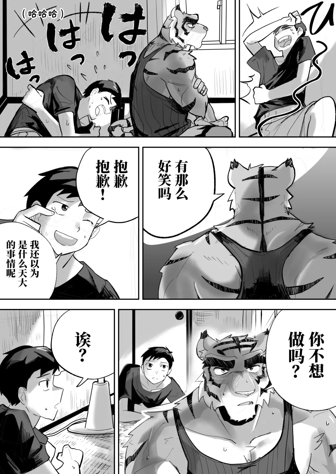 Kinou no Tomo wa Kyou no xx! | 昨日之友乃今日之XX Fhentai - Page 9