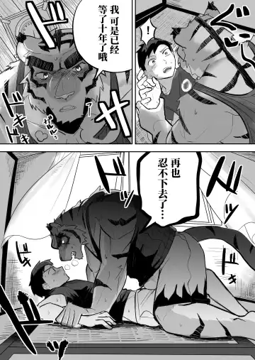 Kinou no Tomo wa Kyou no xx! | 昨日之友乃今日之XX Fhentai - Page 10