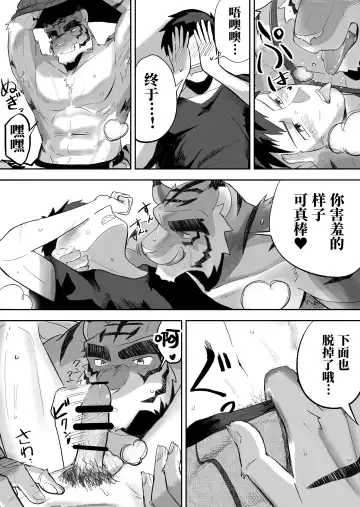 Kinou no Tomo wa Kyou no xx! | 昨日之友乃今日之XX Fhentai - Page 12